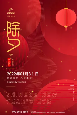 2022新年虎年除夕节庆节日喜庆红色海报模板PSD分层设计素材