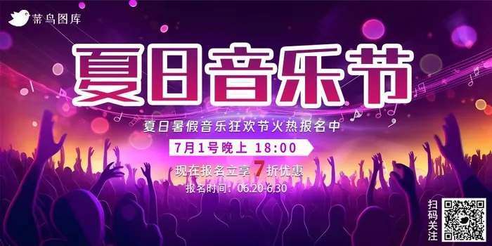 夏日暑假音乐狂欢节海报(2000x1000)psd模版下载