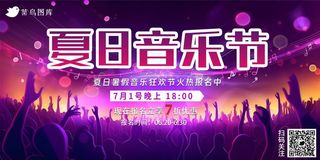 夏日暑假音乐狂欢节海报