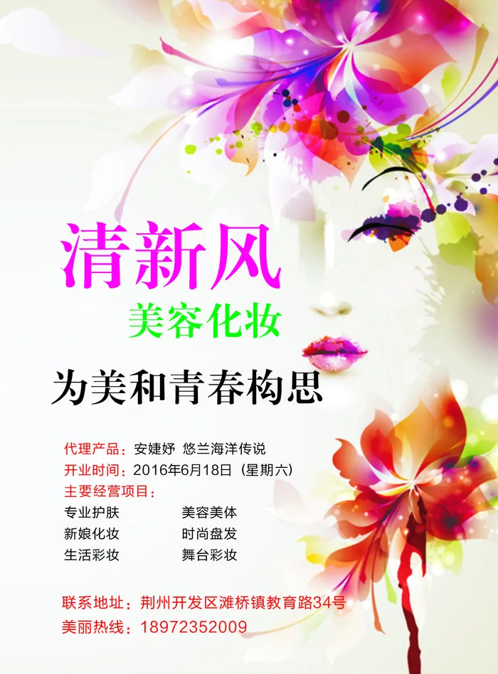 清新风美容化妆cdr矢量模版下载