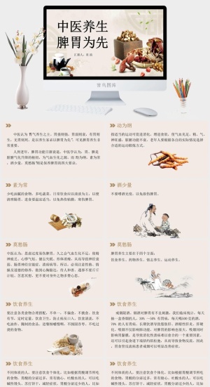中医养生PPT模板预览图