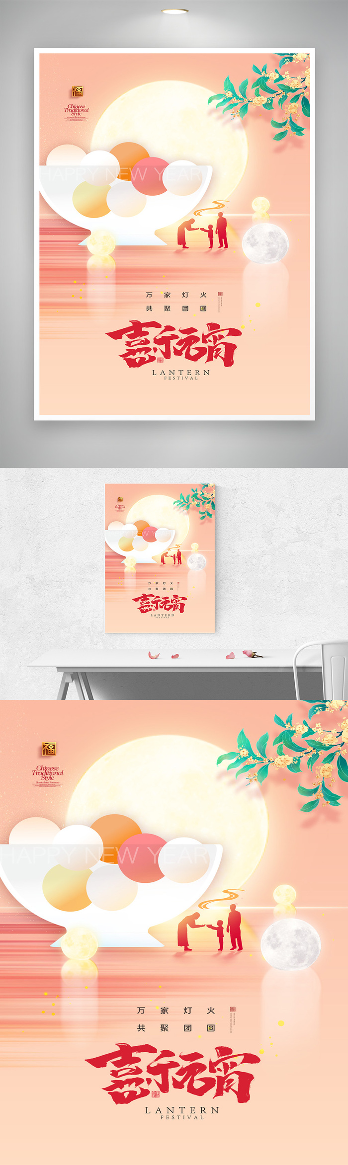 创意元宵节活动设计psd模版下载