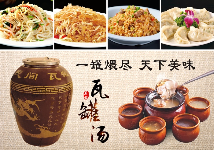 瓦罐煨汤海报