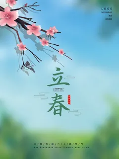24节气立春春季新春春天海报模板PSD分层设计素材源文件模板