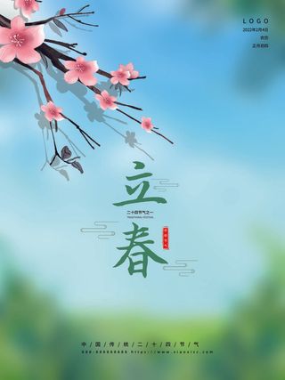 24节气立春春季新春春天海报模板PSD分层设计素材源文件模板
