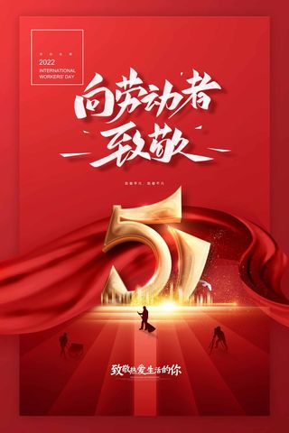 劳动节 劳动节海报图片
