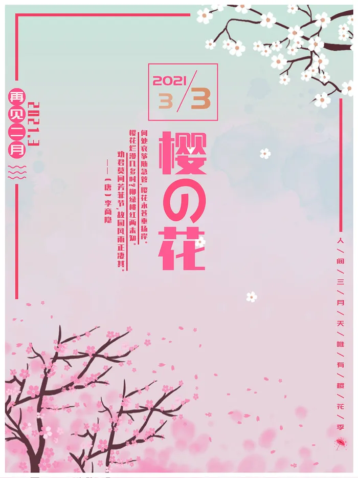 清新粉色创意樱花节旅游海报psd模版下载