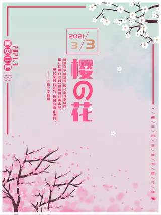 清新粉色创意樱花节旅游海报