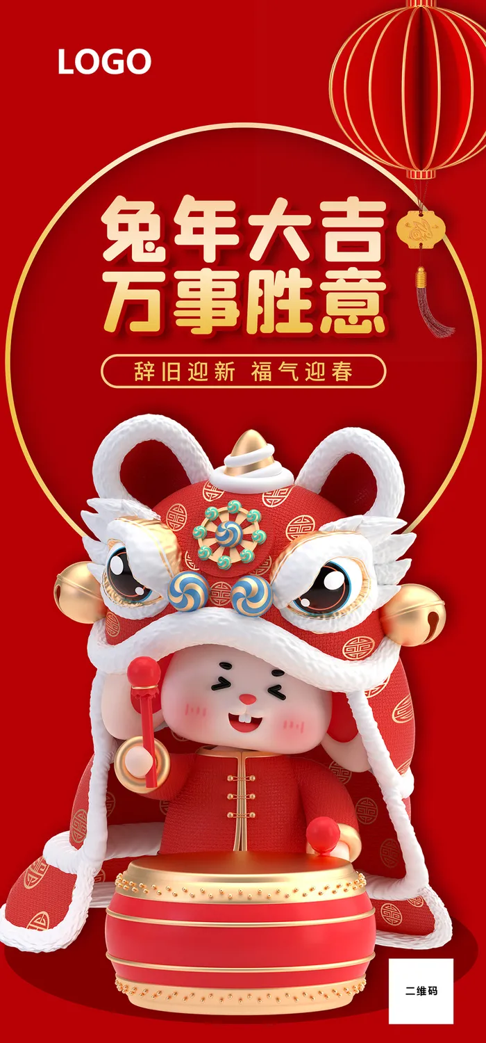 兔年大吉 万事胜意 兔年大吉展架 兔年 兔年展架