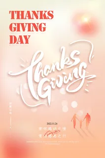 小清新背景恩节创意节日海报设计