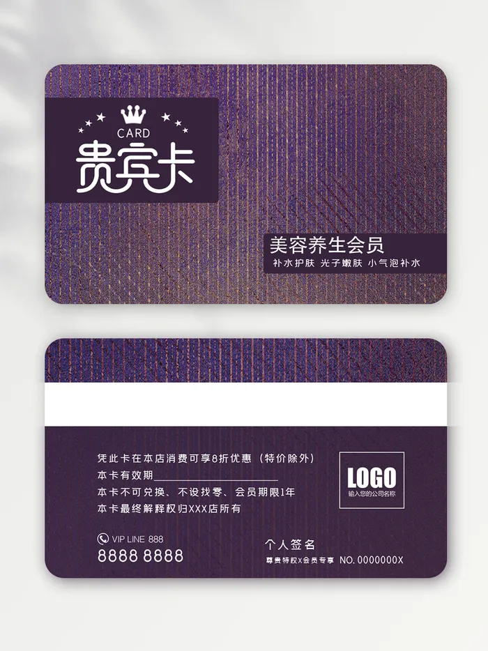 简约vip会员卡图片模版psd模版下载