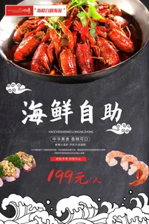 海鲜自助餐饮宣传海报