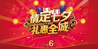 手绘中国传统节日七夕节海报