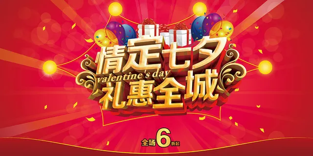 手绘中国传统节日七夕节海报 手绘中国传统节日七夕节海报