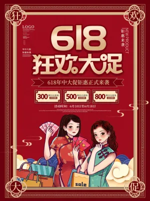 电商618年中大促预售活动宣传促销折扣海报展板PSD设计素材