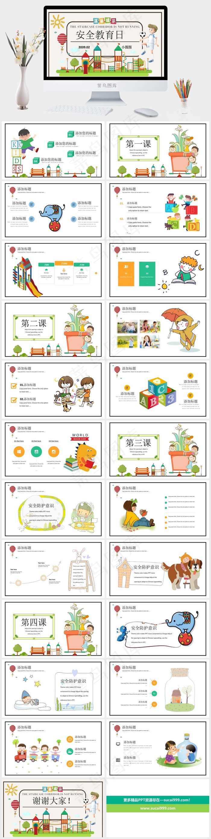 安全教育PPT模板ppt模版