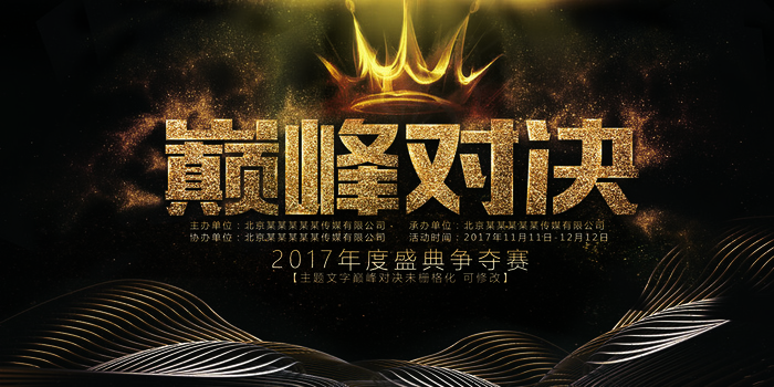 签到处签约仪式海报(6803x3401)psd模版下载