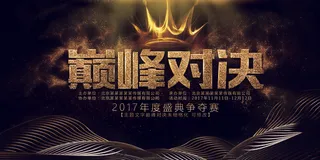 签到处签约仪式海报