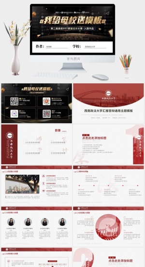 西南政法大学学术答辩汇报通用ppt模板预览图