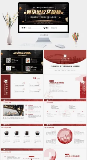 西南政法大学学术答辩汇报通用ppt模板预览图