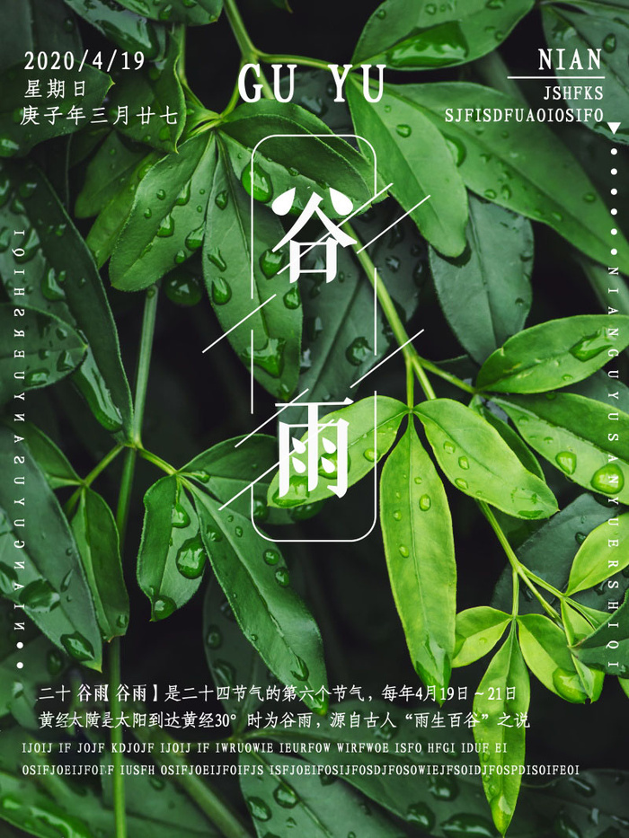 谷雨海报二十四节气谷雨广告