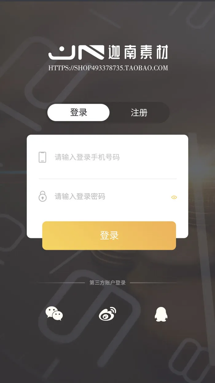 手机移动端软件程序APP登录注册UI界面PSD分层设计素材模板源文件psd模版下载