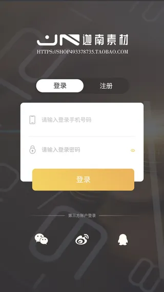 手机移动端软件程序APP登录注册UI界面PSD分层设计素材模板源文件