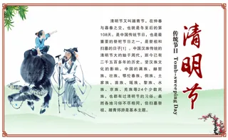 中国八大传统节日之清明
