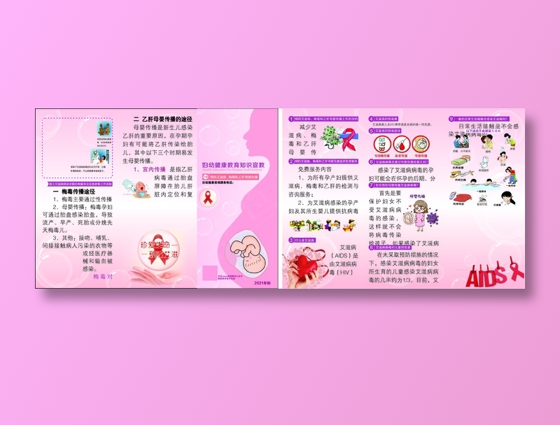 预防艾滋病梅毒乙肝母婴传播