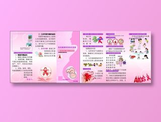 预防艾滋病梅毒乙肝母婴传播