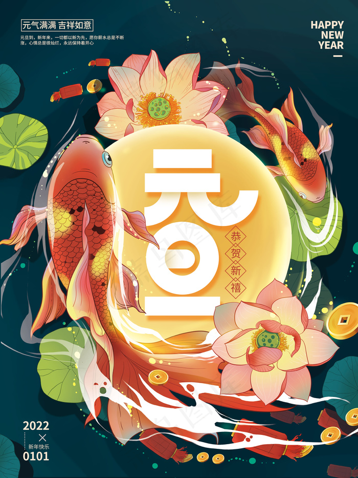 2022年元旦新年中国风节日海报