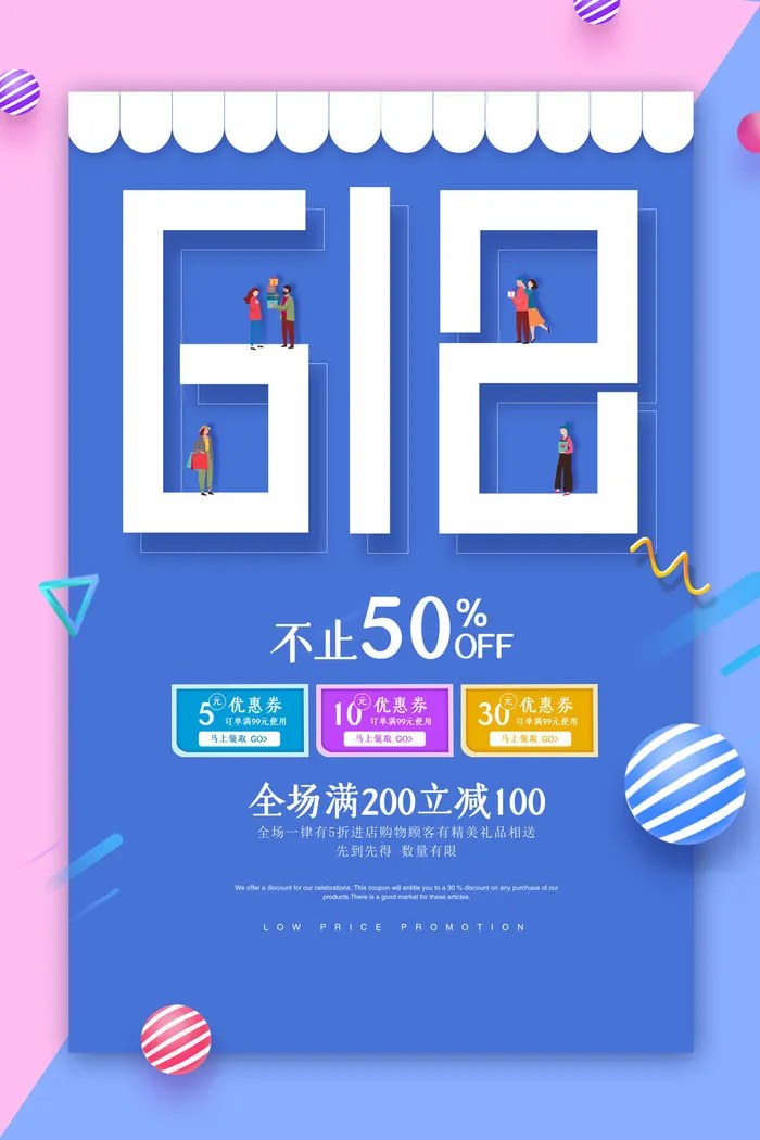 618电商促销大促海报宣传折扣模板PSD分层设计素材psd模版下载