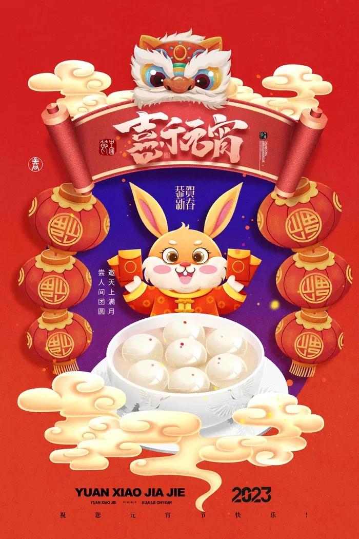 喜乐元宵1psd模版下载