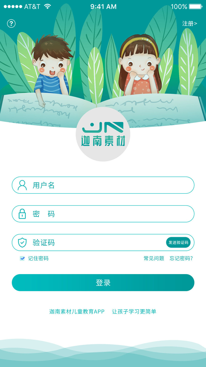 手机移动端软件程序APP登录注册UI界面PSD分层设计素材模板源文件