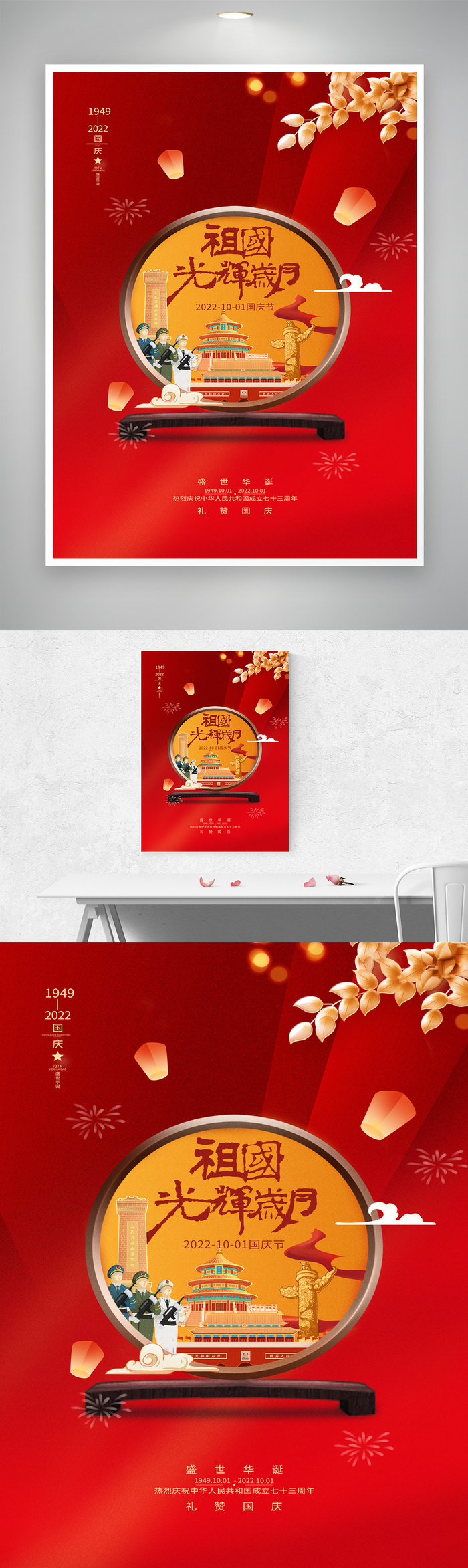 大气喜庆国庆节宣传海报素材