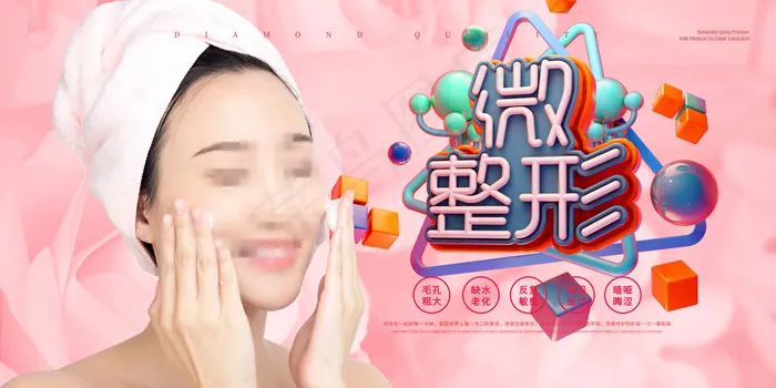 粉色浪漫花朵微整形医美整容微整形展板