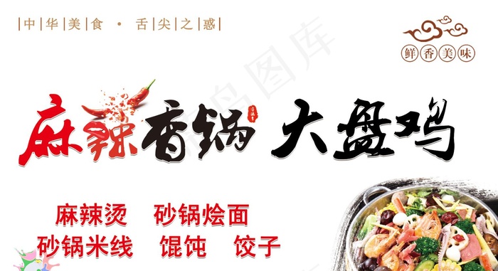 炒鸡背景墙 特色炒鸡 炒鸡广告 