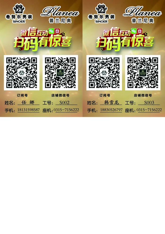 胸牌希努尔男装品牌扫码有惊喜psd模版下载
