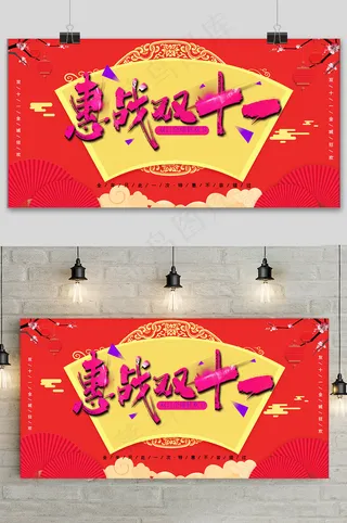 中国红古风扇子双十一促销展板