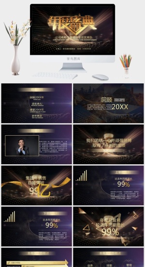 企业年会颁奖典礼ppt模板优秀员工表彰新年晚会ppt模版预览图