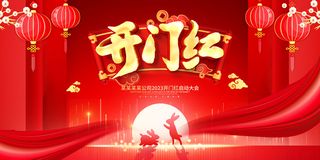 2023开门红开工大吉横版背景灯布横版海报宣传图