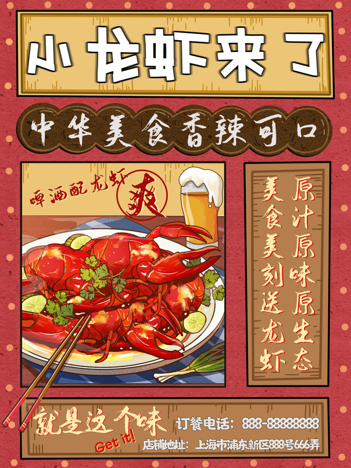 国潮风餐厅饭店特色美食插画海报psd模版下载