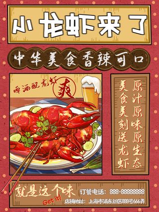 国潮风餐厅饭店特色美食插画海报