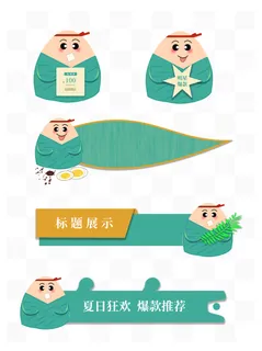 小清新端午节粽子标题框电商表情包文本框
