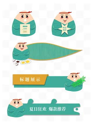 小清新端午节粽子标题框电商表情包文本框