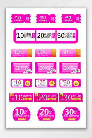 粉红节日多款通用标签素材优惠券