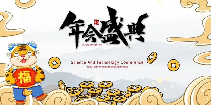 2022年会主题背景墙PS模板企业春节晚会舞台背景LED图片设计素材psd模版下载