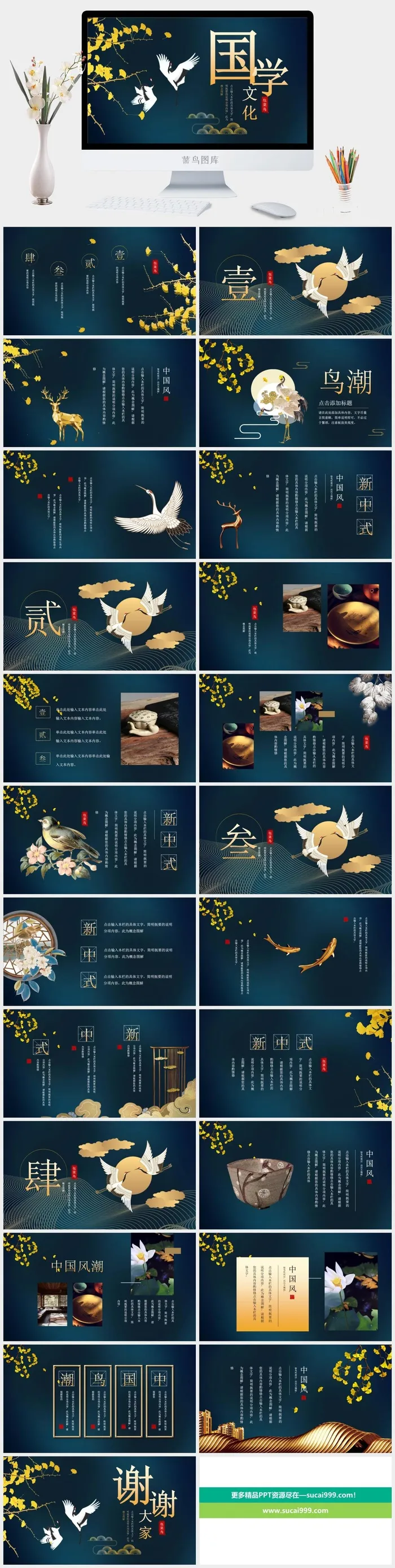 国潮中国风国潮文化PPT模板