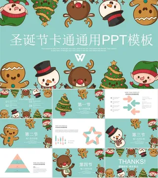 圣诞节主题教学模板.ppt模版