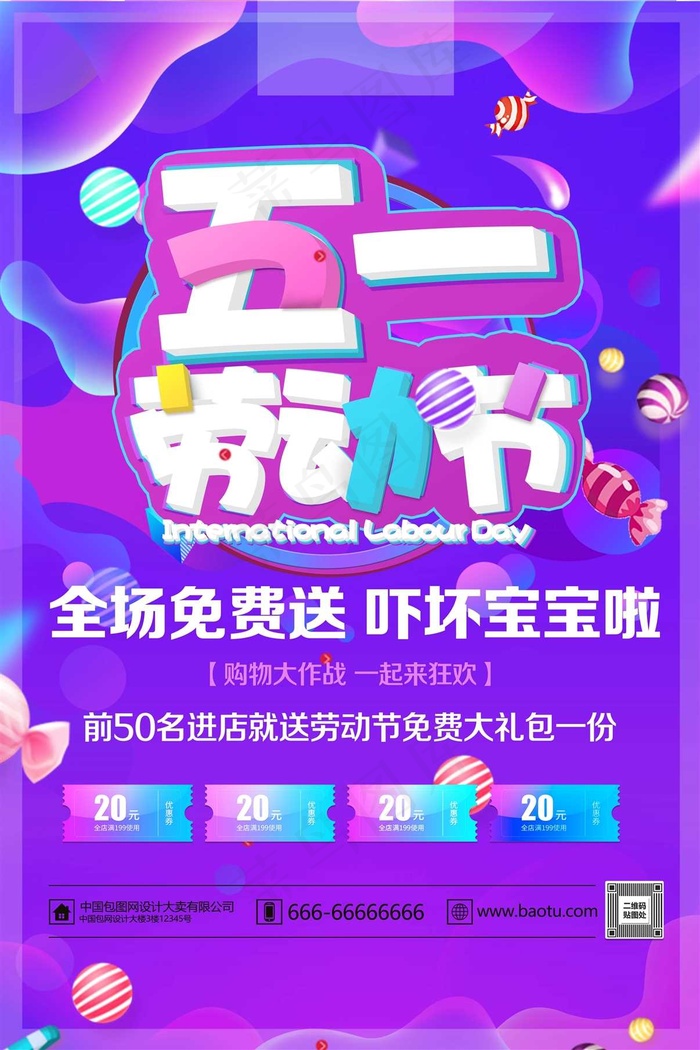 五一劳动节海报 psd模版下载